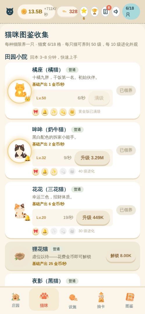 口袋猫庄游戏截图