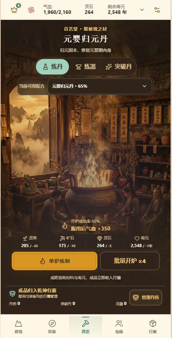 开局废灵根,我无敌了2游戏截图