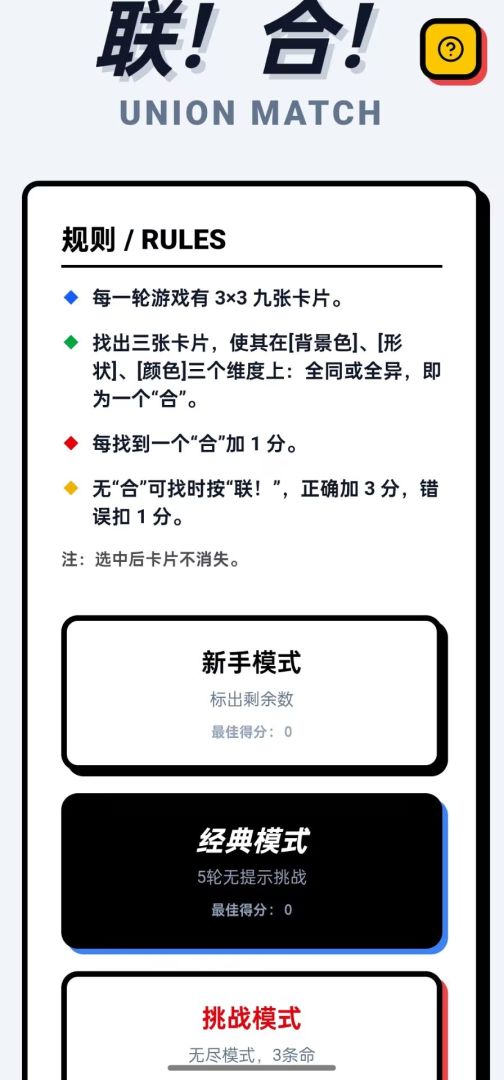 联!合!游戏截图
