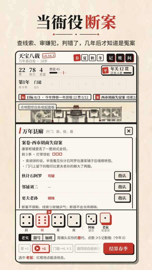 长安打工人模拟器游戏截图