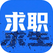 应届求生指南icon