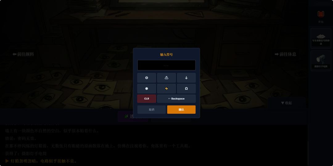 绝版放映：废稿地狱游戏截图
