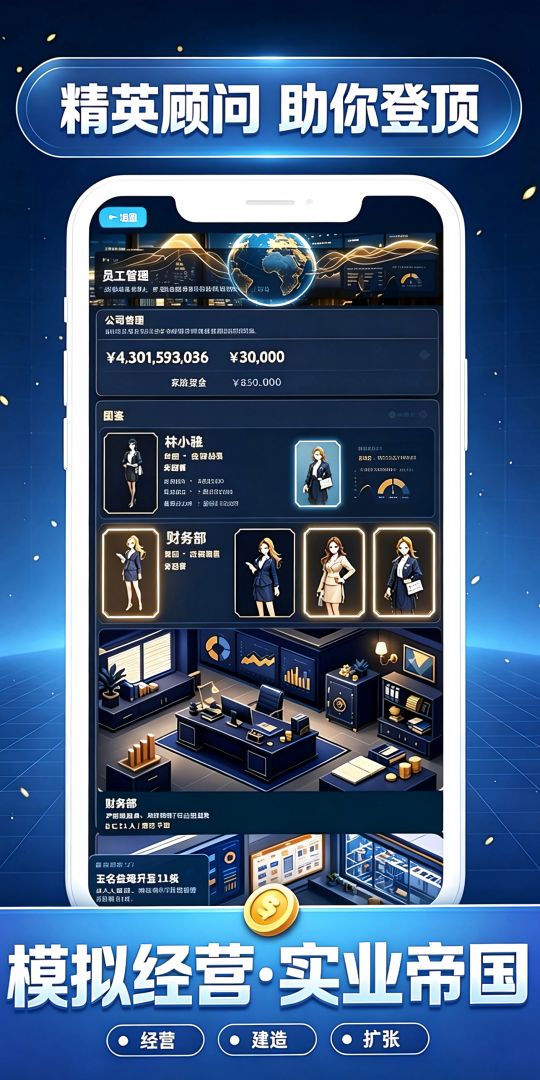 模拟经营:实业帝国游戏截图
