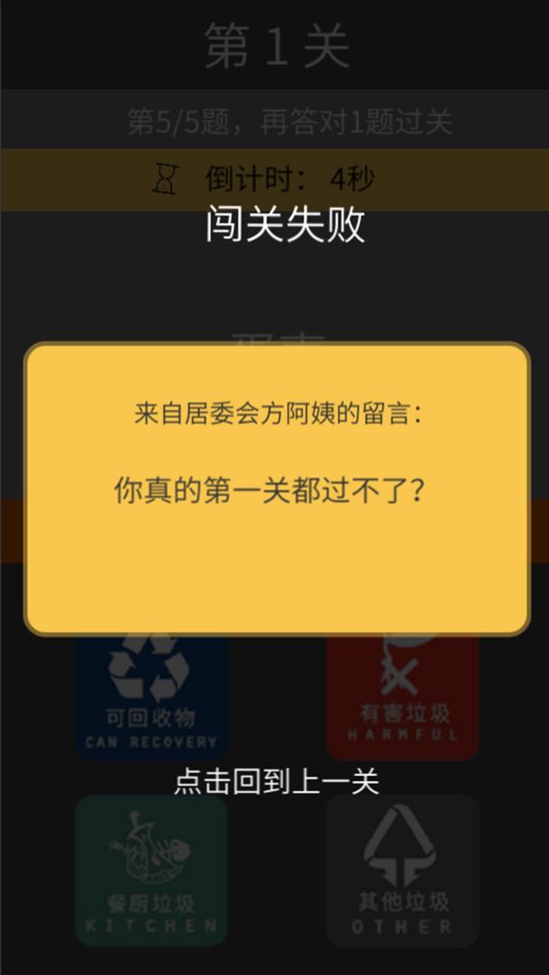 方阿姨的记忆训练:垃圾分类游戏截图