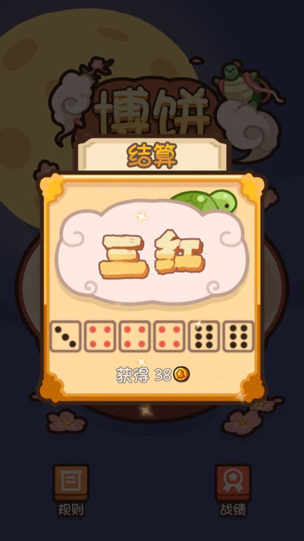 乌龟对对碰游戏截图