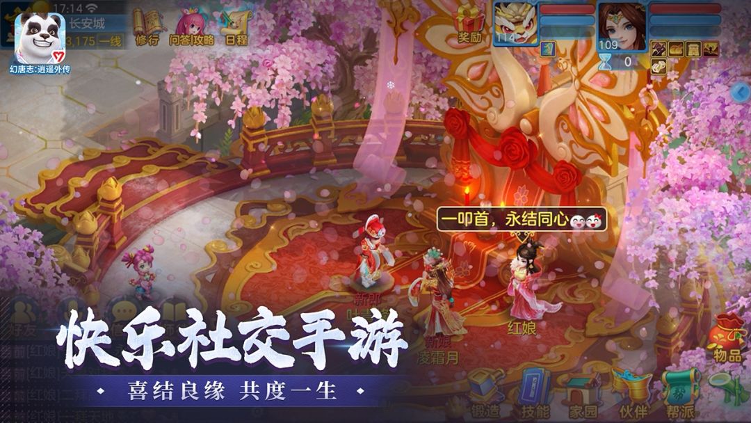 幻唐志:逍遥外传游戏截图
