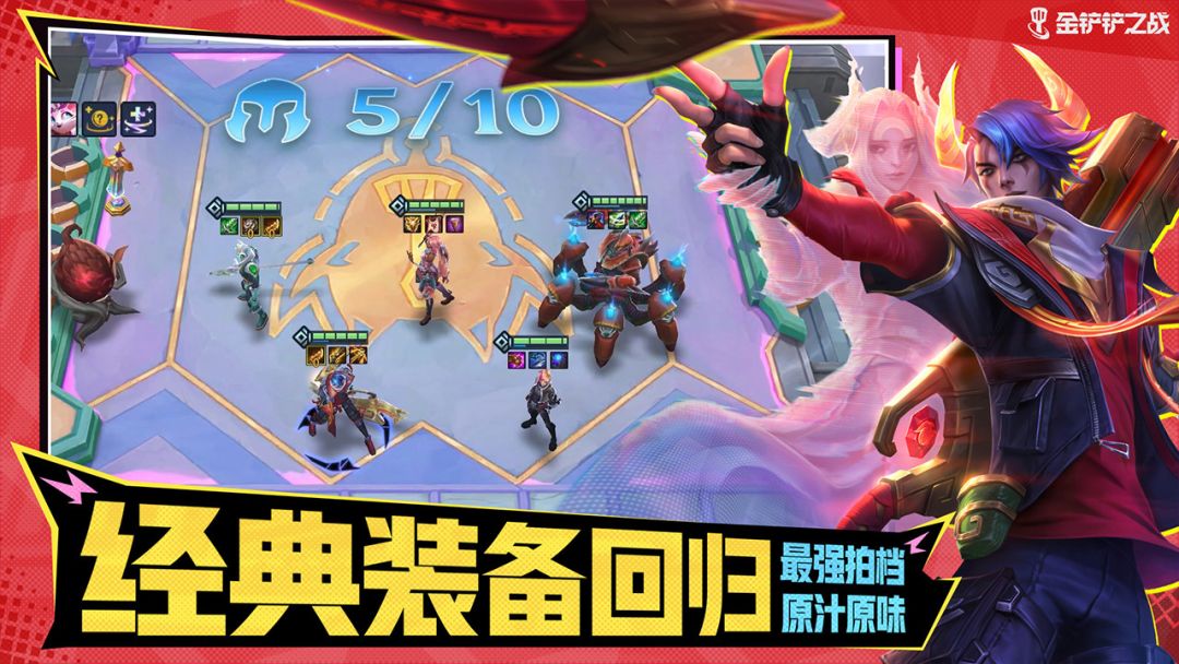 金铲铲之战游戏截图
