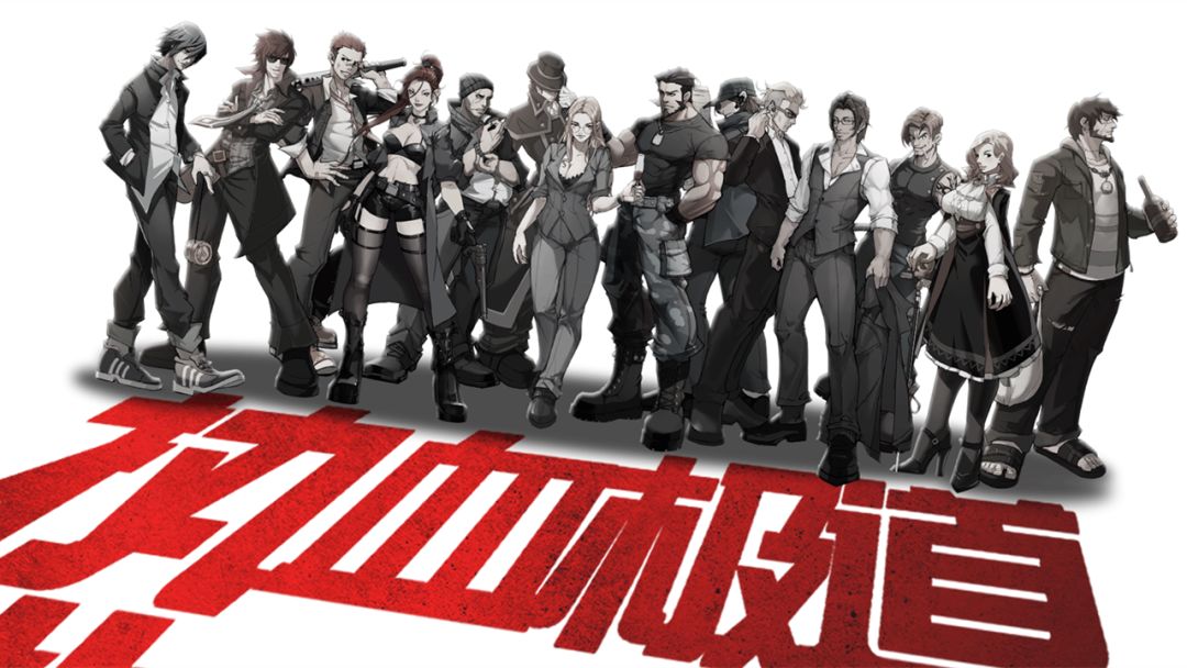 热血极道游戏截图