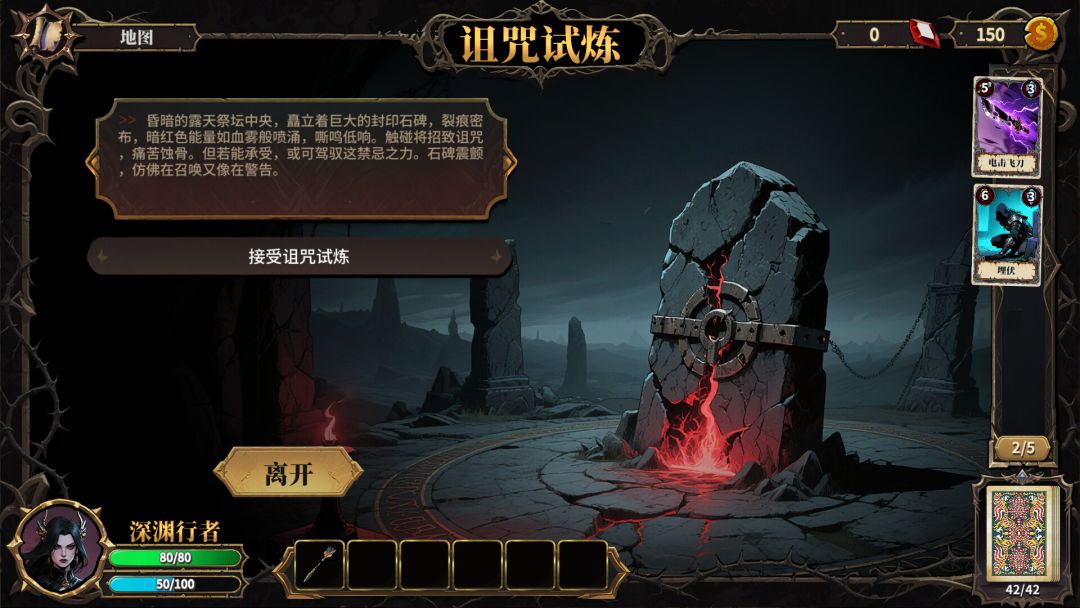 伪神的弃牌 The False God's Fold游戏截图