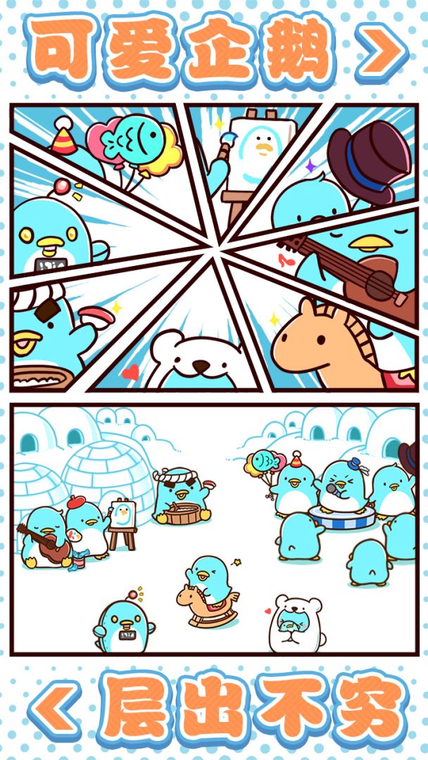圆滚滚的企鹅好可爱游戏截图