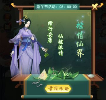 创界者说 | 端午福利活动即将上线！听说“粽子”可以兑换先天弟子残魂？