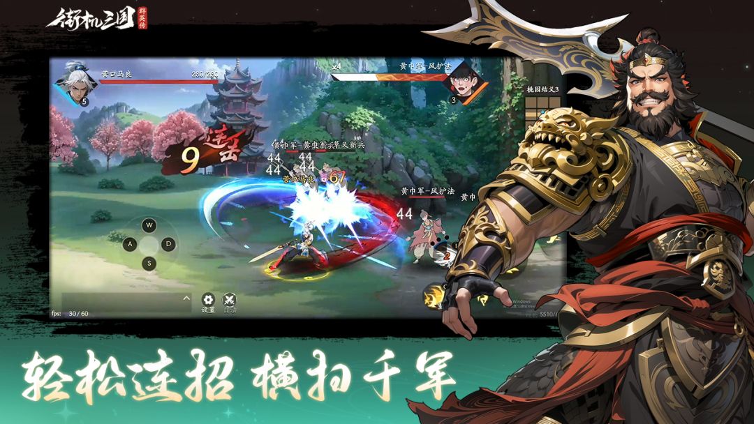 街机三国之群英传游戏截图