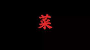 【干货】在三维版中萌新必须知道的几件事