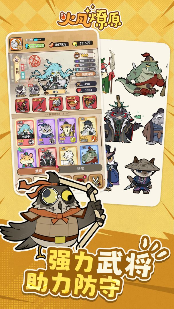 火凤燎原游戏截图