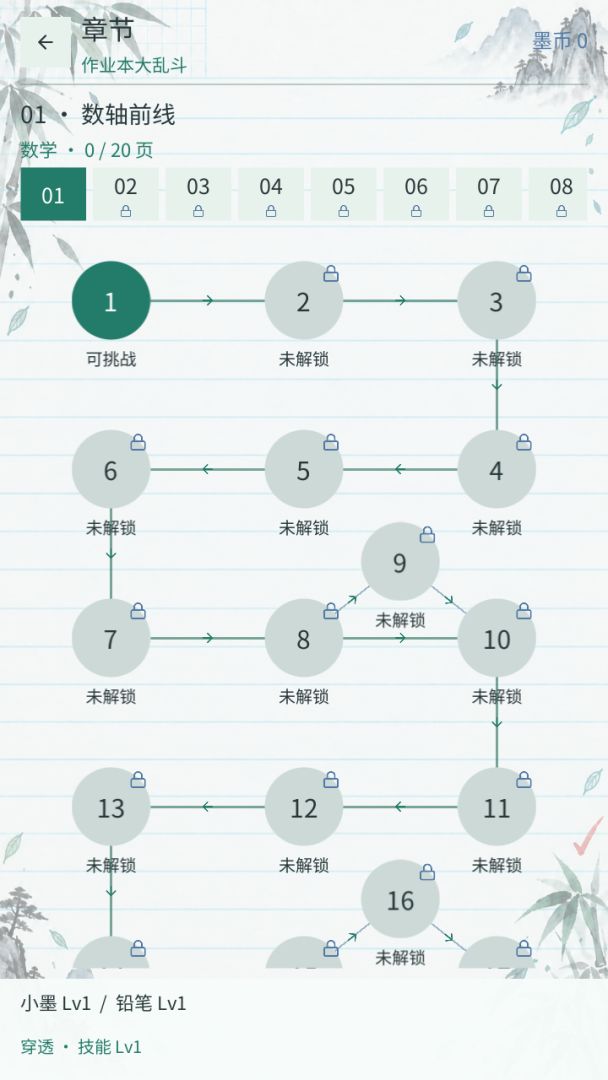作业本大乱斗游戏截图