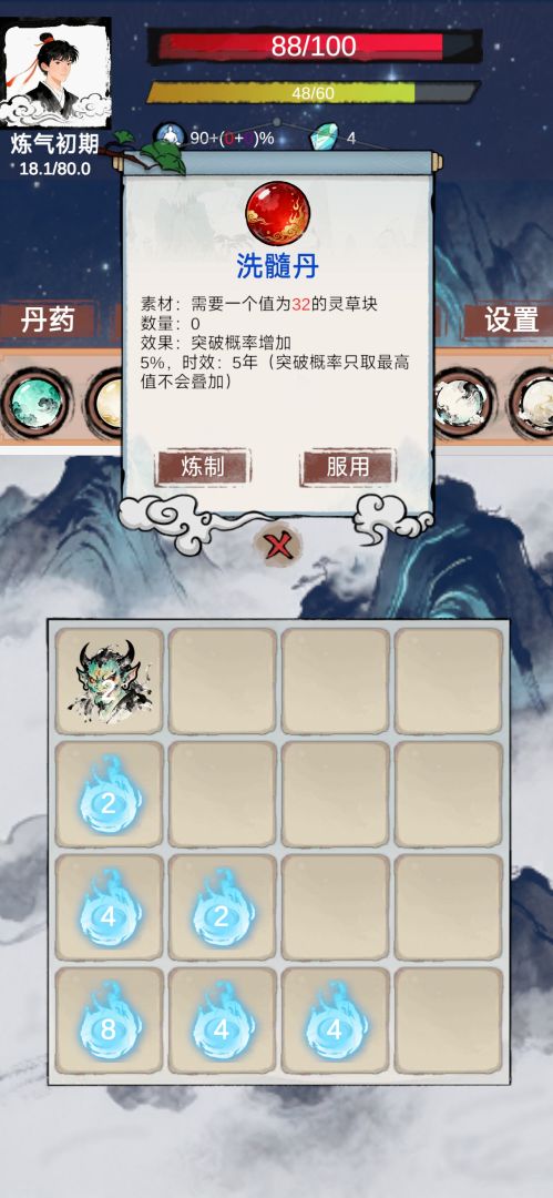 2048修仙奇谭游戏截图