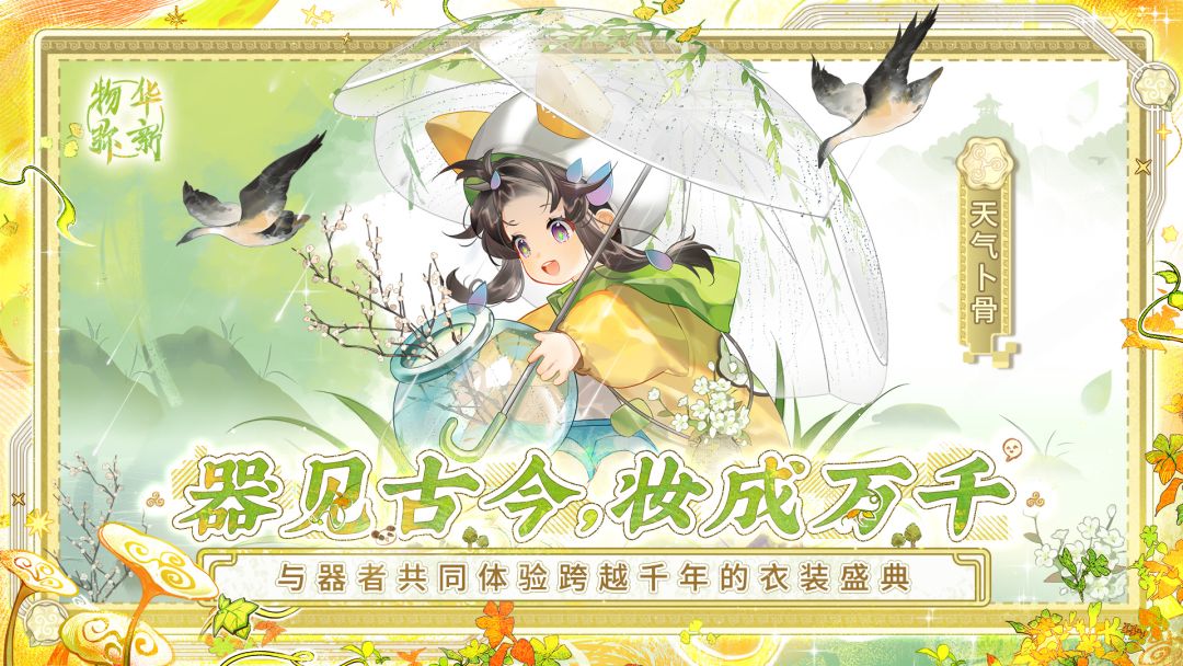 物华弥新游戏截图