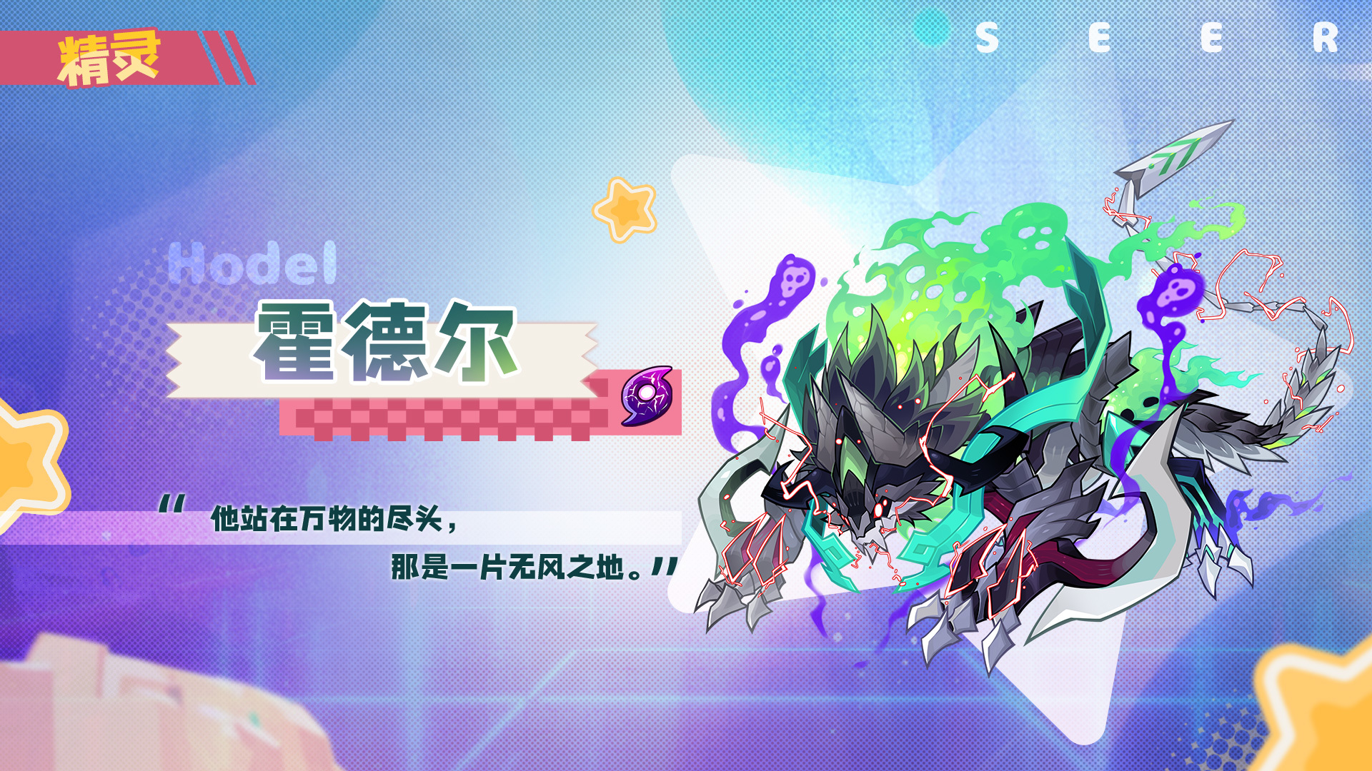 全新精灵登场