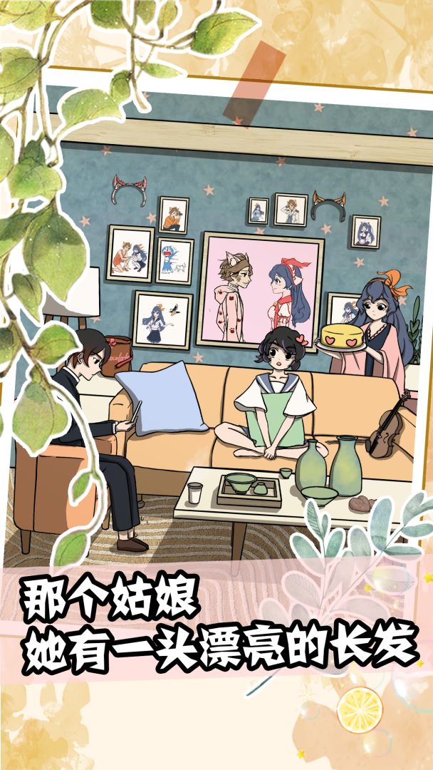 听说她也喜欢我游戏截图
