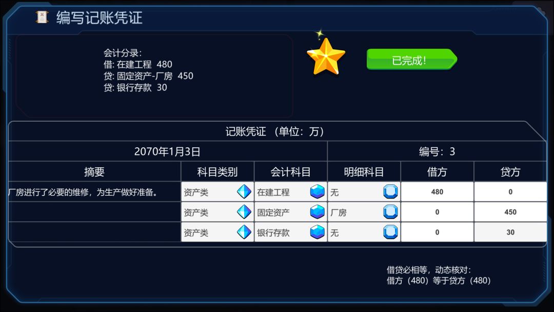 会计模拟器游戏截图