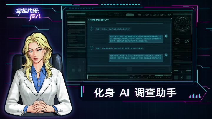 命运代码：侵入截图