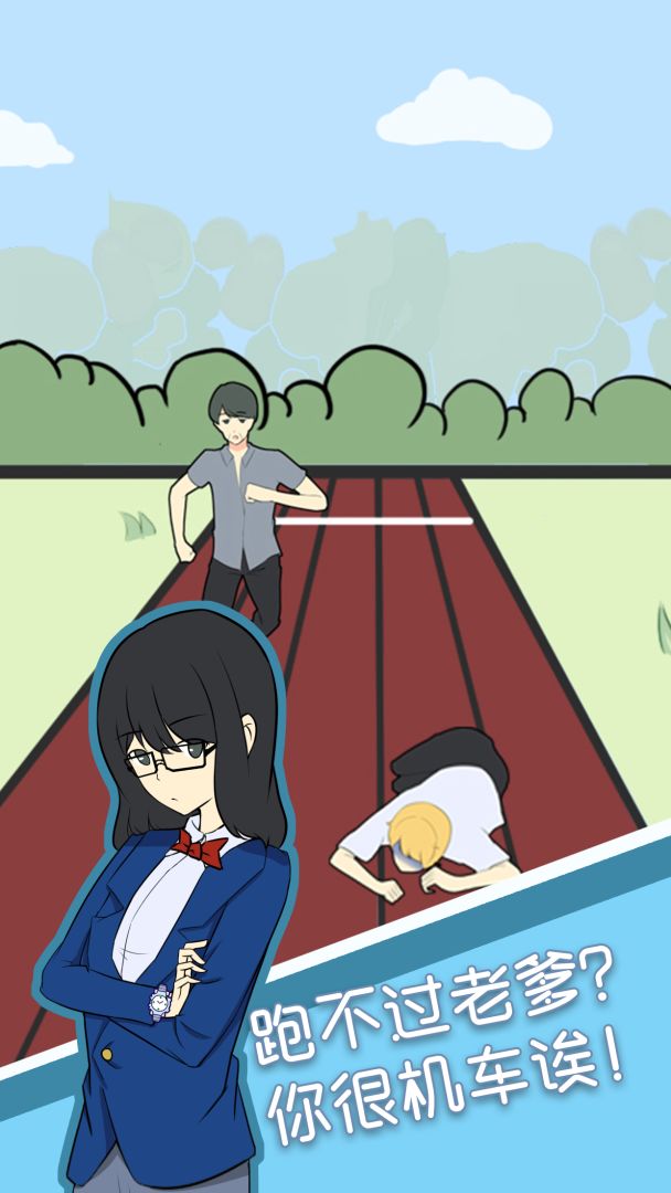 约会是不可能被阻止的游戏截图