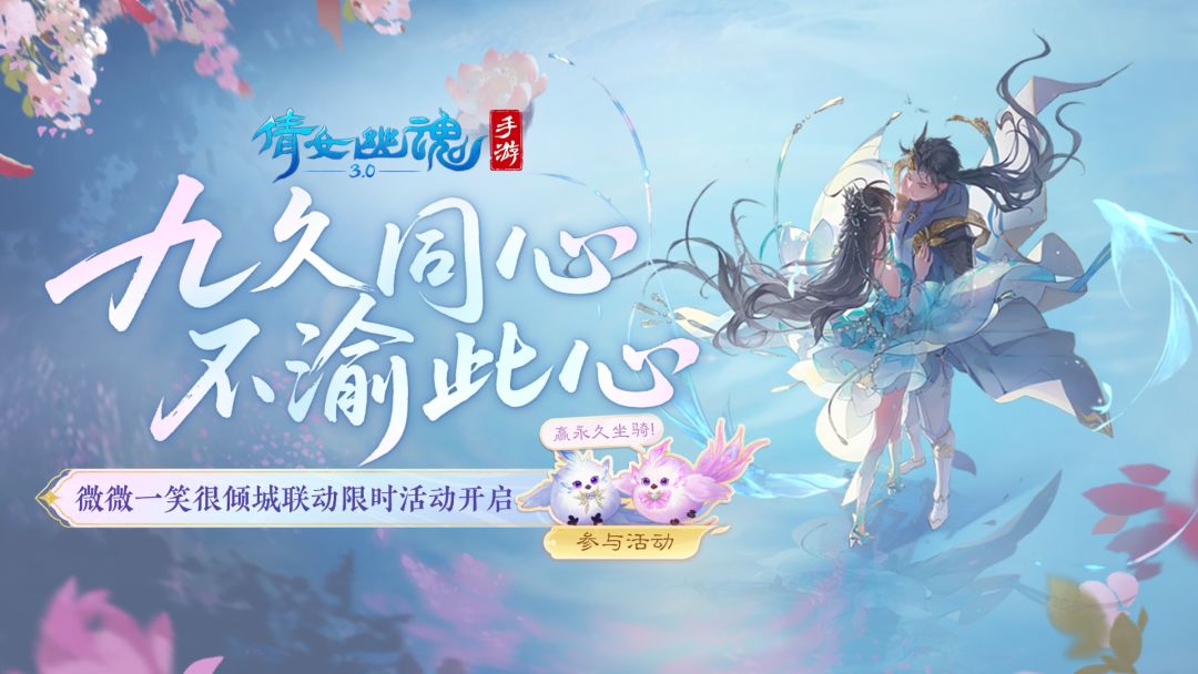 倩女幽魂游戏截图