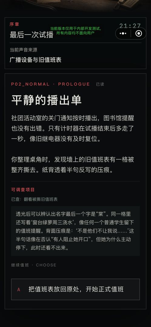 闭校后禁止广播游戏截图