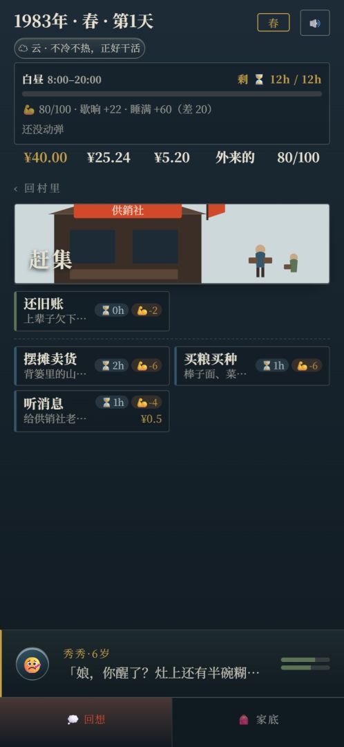 重生80年代游戏截图