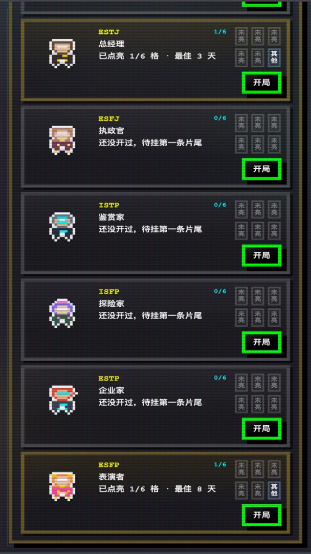 16人格生存日记游戏截图