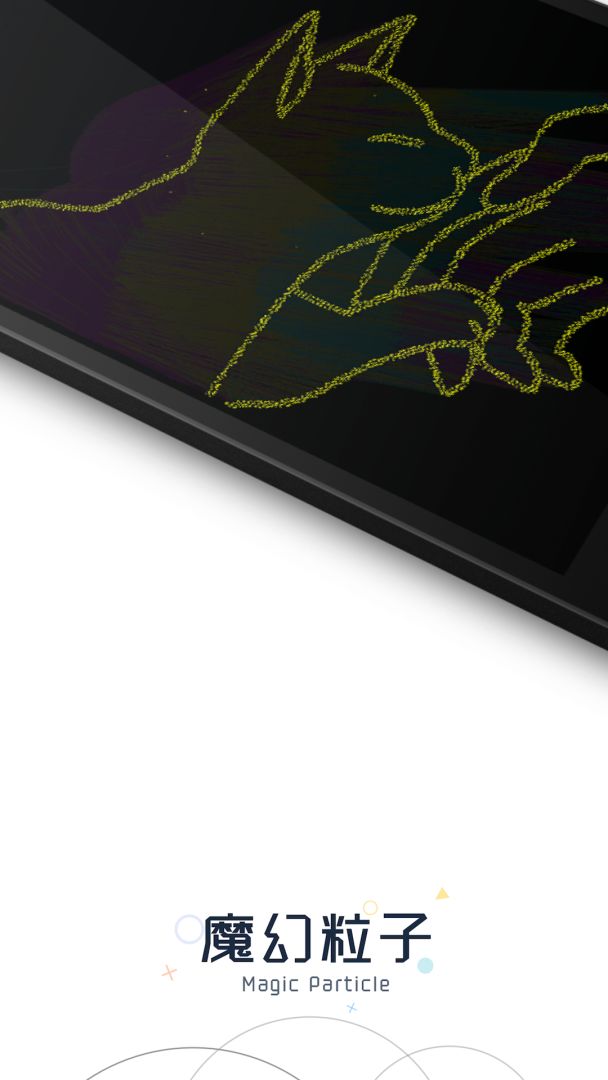 魔幻粒子游戏截图