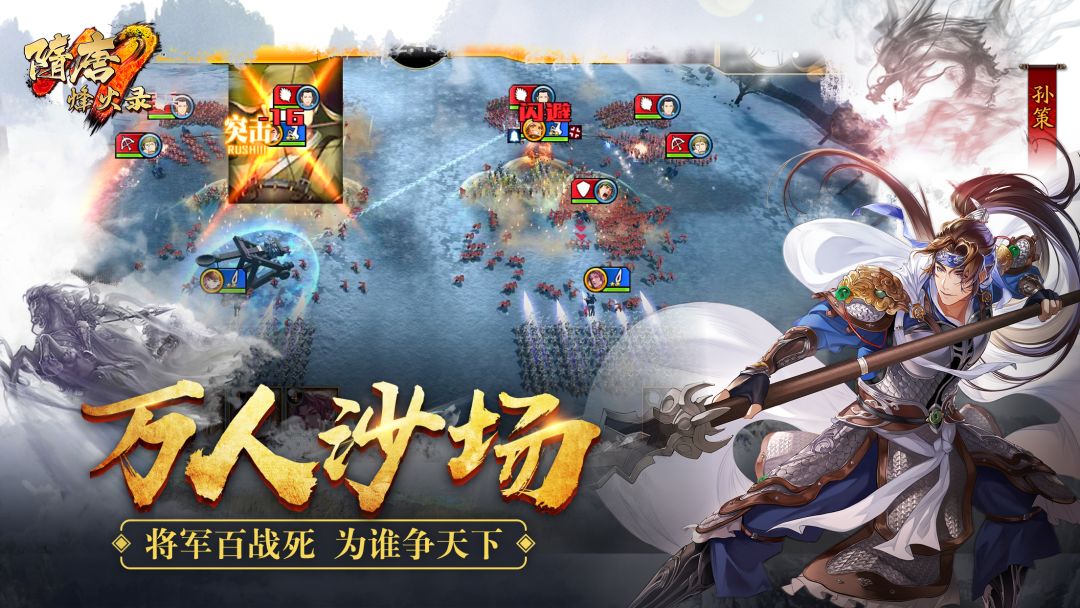 隋唐烽火录游戏截图