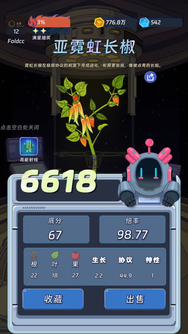 宇宙农场物语游戏截图