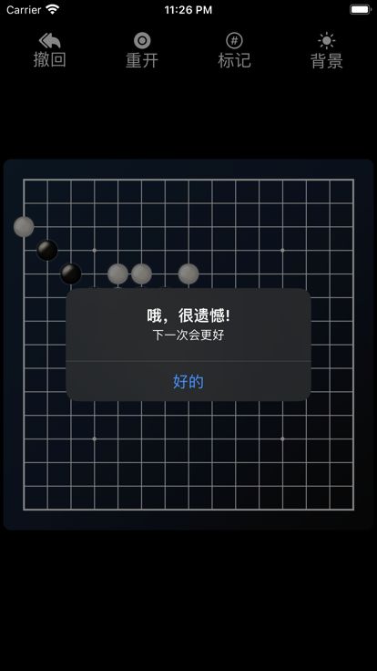 五子棋（黑棋Ai）游戏截图