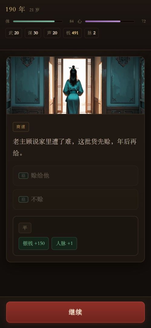 我在三国当小人物游戏截图