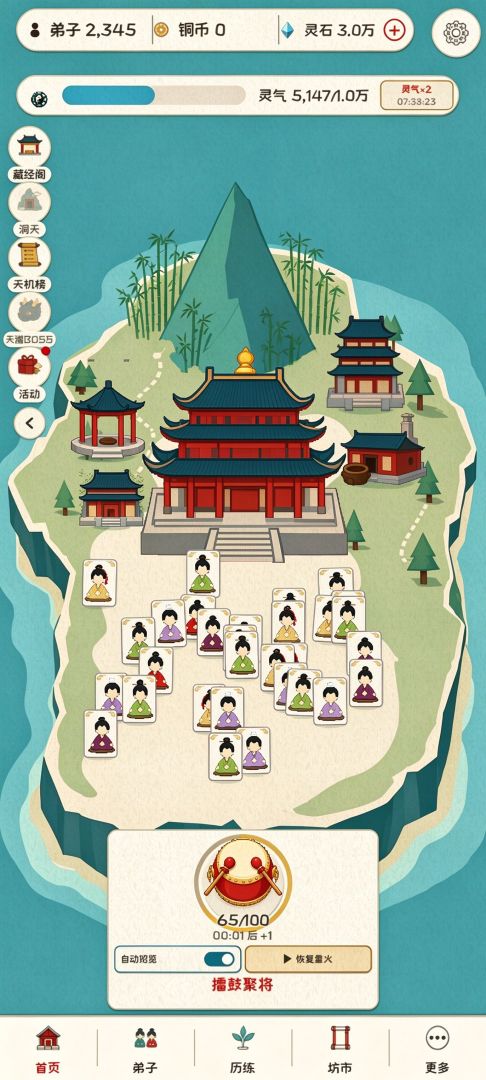 人在仙山:开宗立派游戏截图