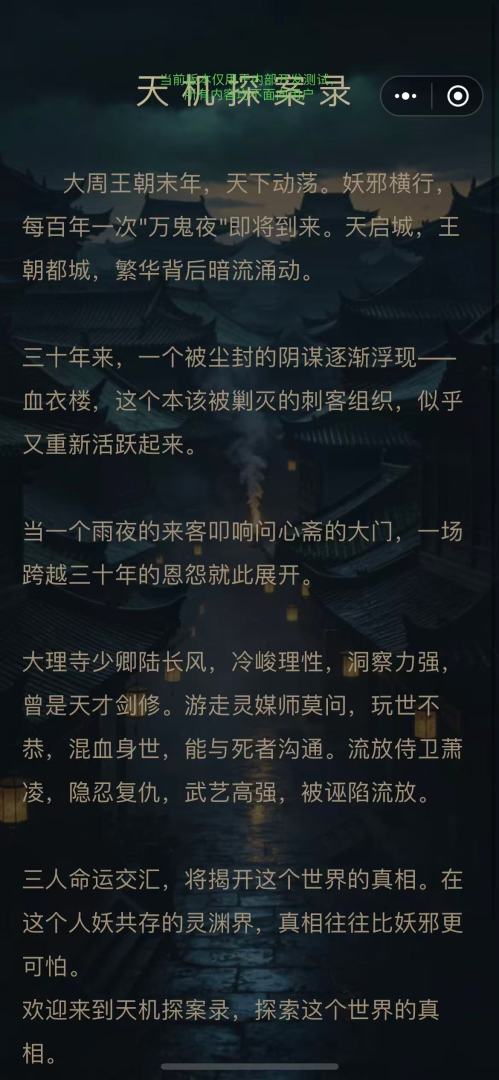 天机探案录游戏截图