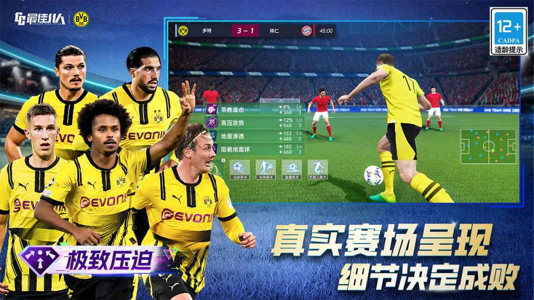 最佳11人游戏截图