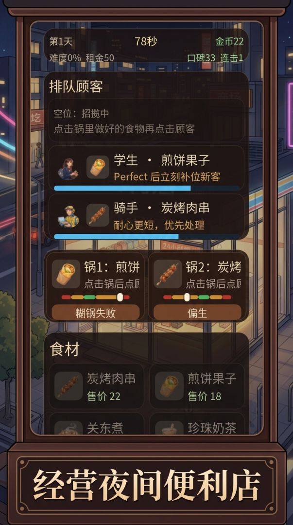 忙碌便利店游戏截图