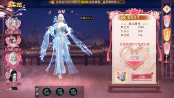 《御剑决》红颜系统介绍