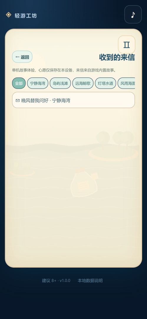 漂流瓶计划游戏截图