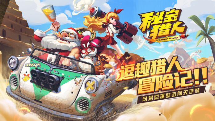 秘宝猎人游戏截图