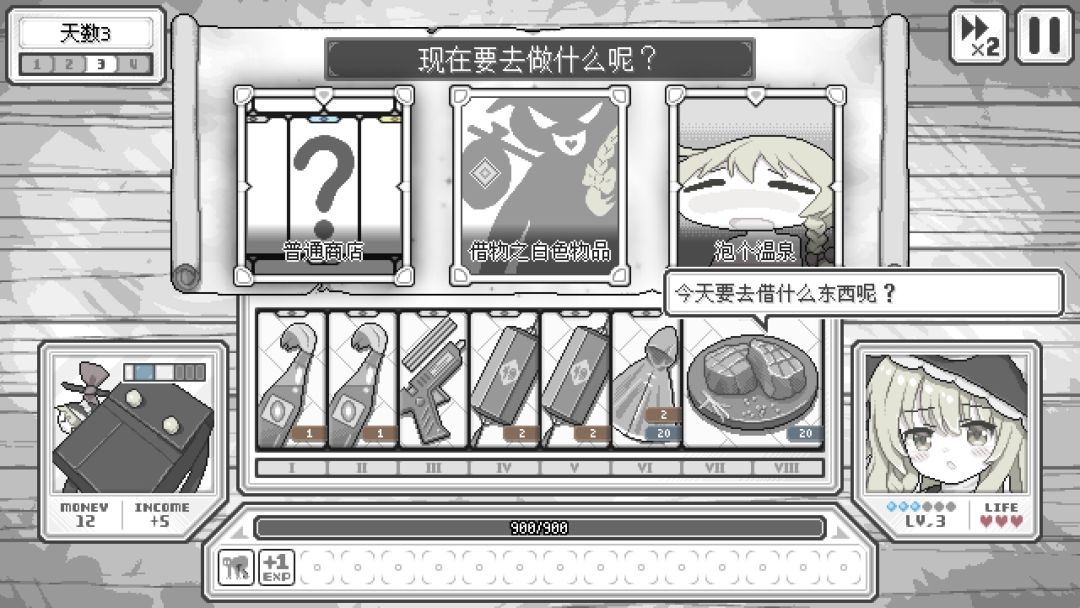 东方魔女夜市游戏截图