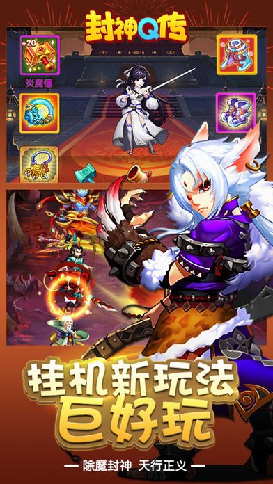 封神Q传游戏截图