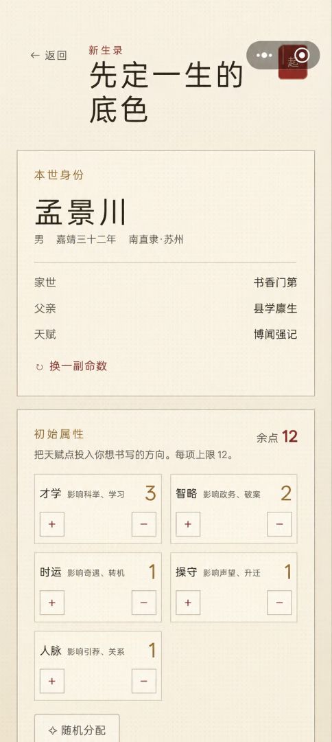 明朝官员人生模拟器游戏截图