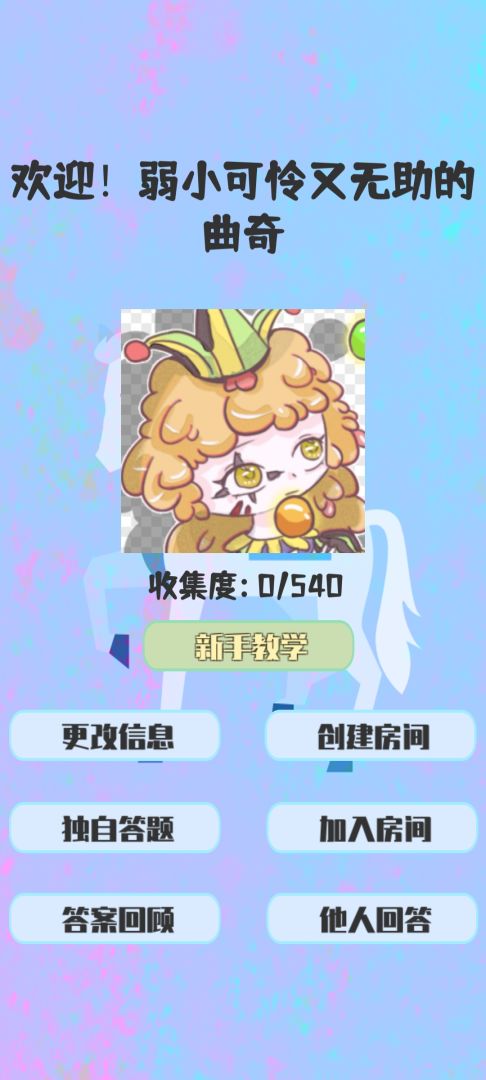 答成一片游戏截图