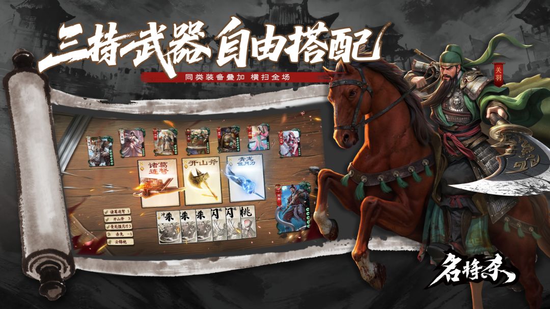 名将杀游戏截图