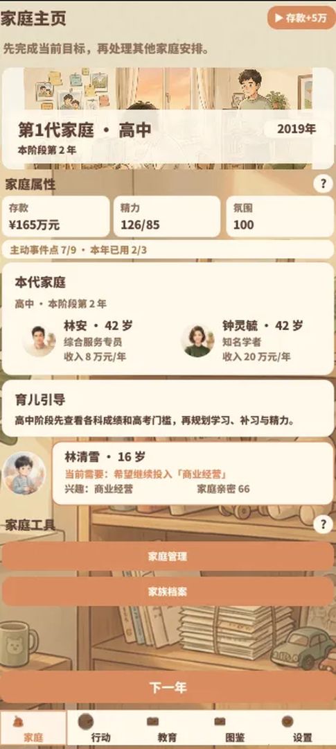 养娃模拟器游戏截图