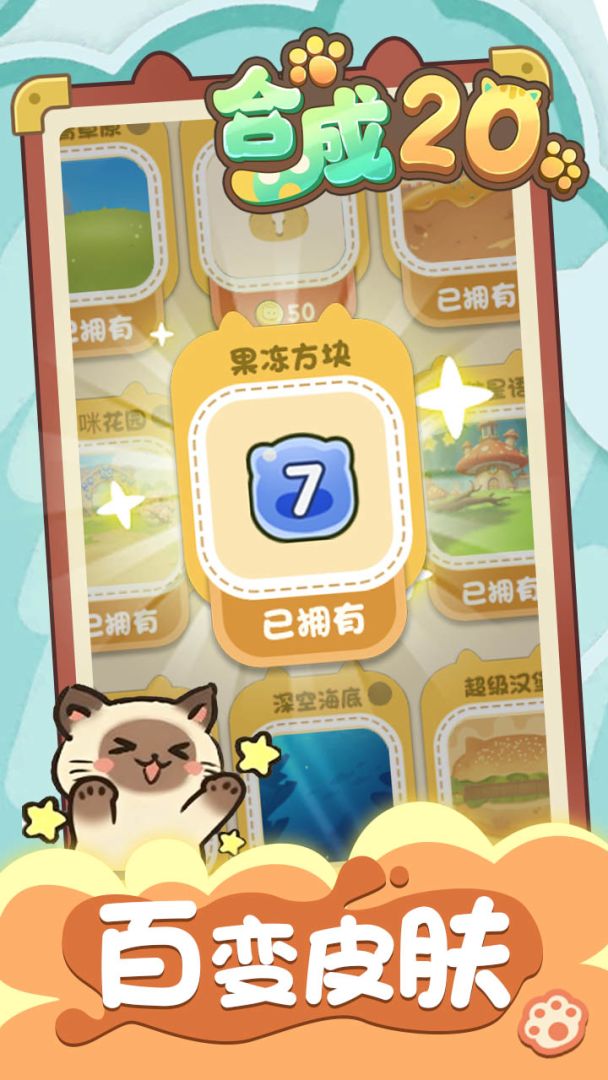 合成20游戏截图