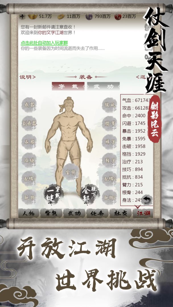 仗剑天涯之剑影风云游戏截图